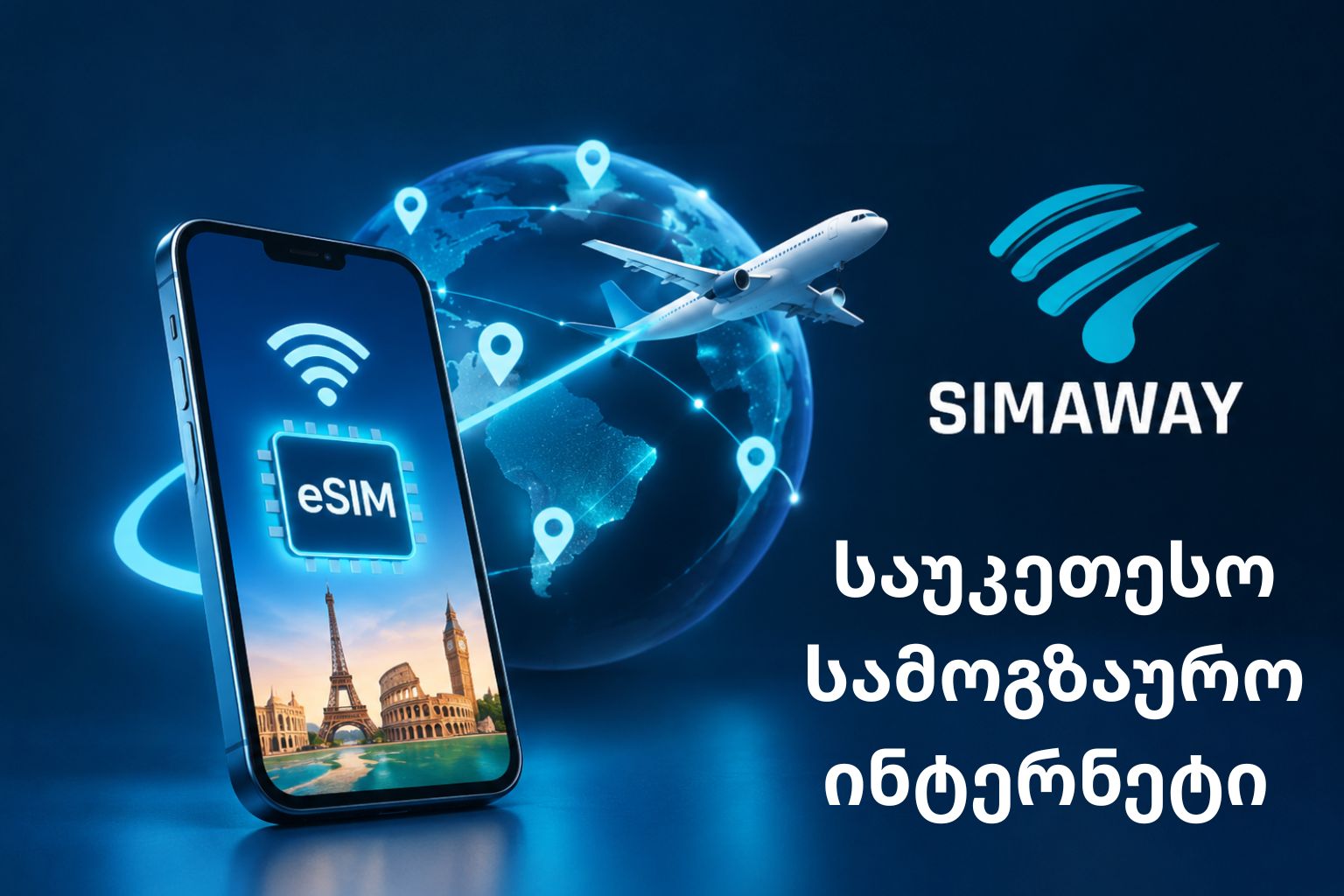 სამოგზაურო ინტერნეტი (eSIM)