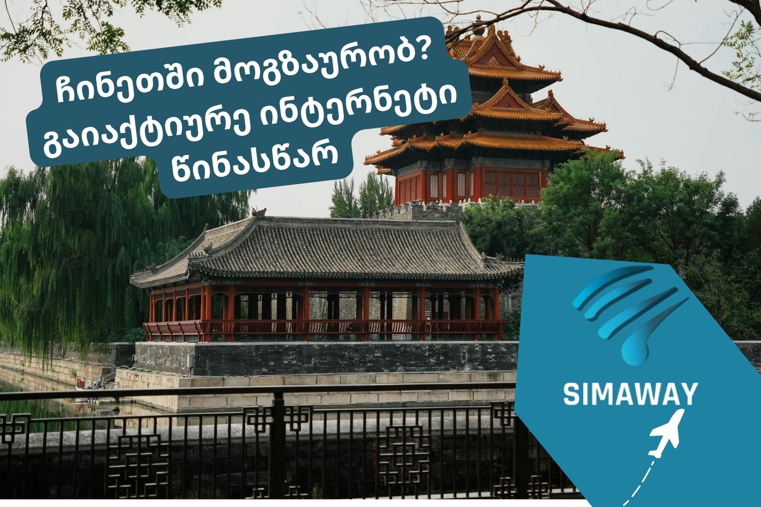 ჩინეთის პეიზაჟი და მთიანი ბუნება მოგზაურობისას